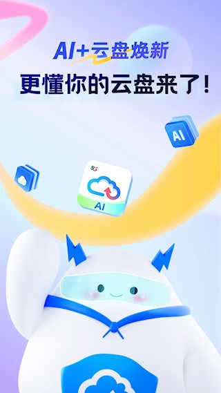 天翼云盘 安卓版v10.3.11