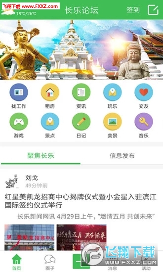 长乐论坛app官方版