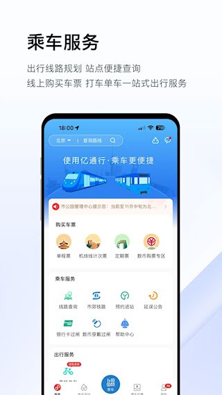 亿通行 安卓版v6.2.4