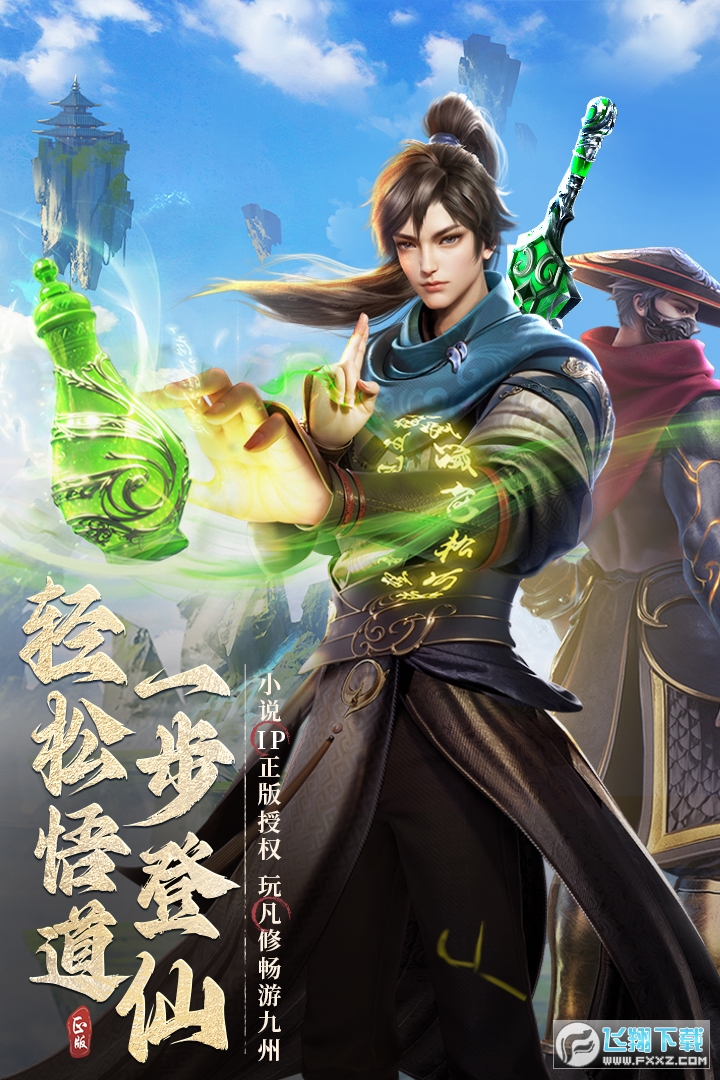 37凡人修仙传人界篇手游官方版