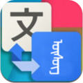 蒙汉翻译通安卓版