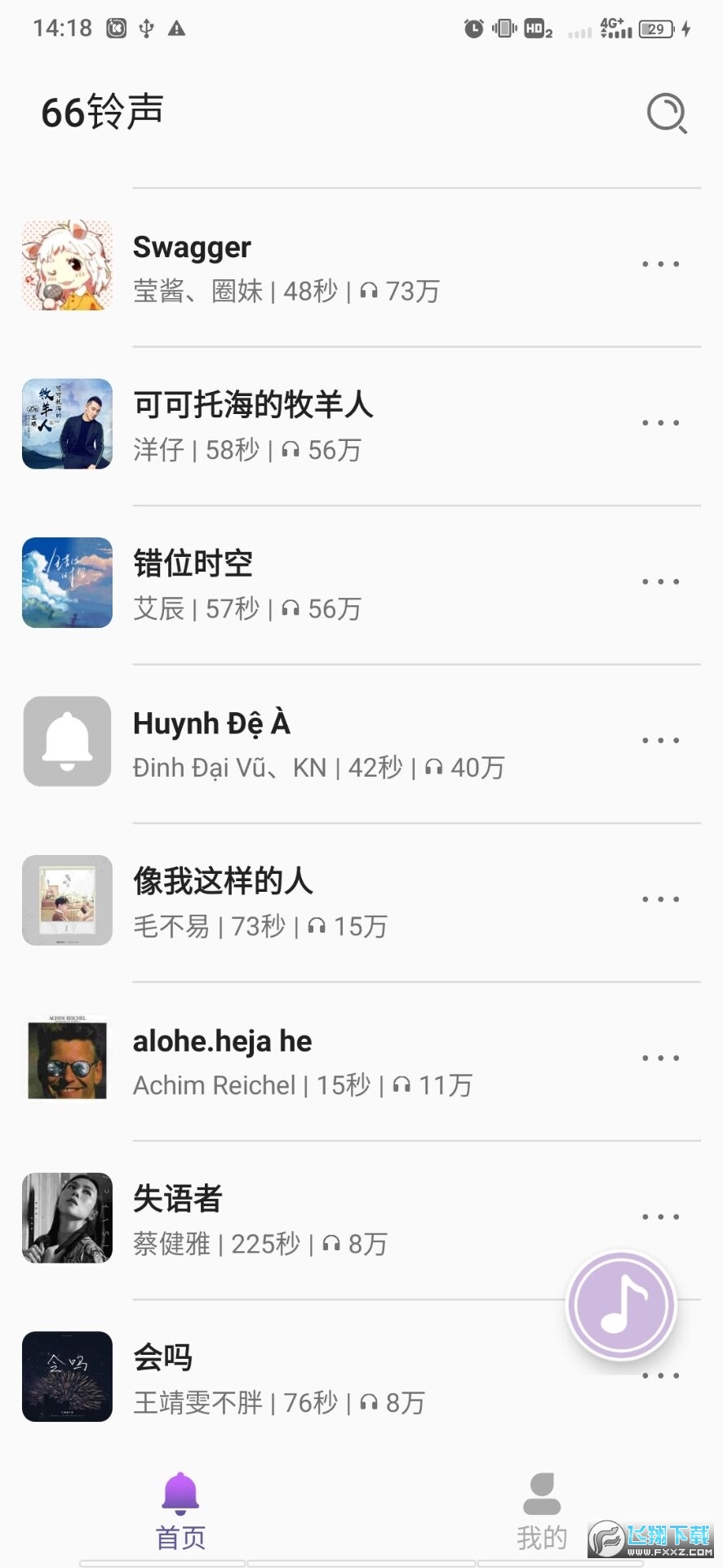 66铃声剪辑破解版