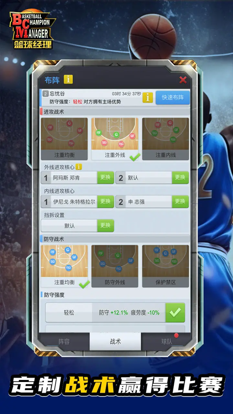 篮球经理2025最新版 手机版v1.100.5