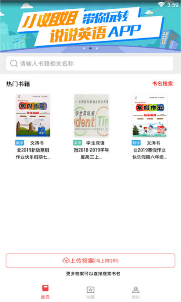 答案圈 安卓官方版v2.0.7