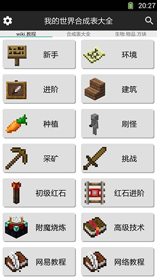 我的世界合成表大全 安卓版v9.4.1