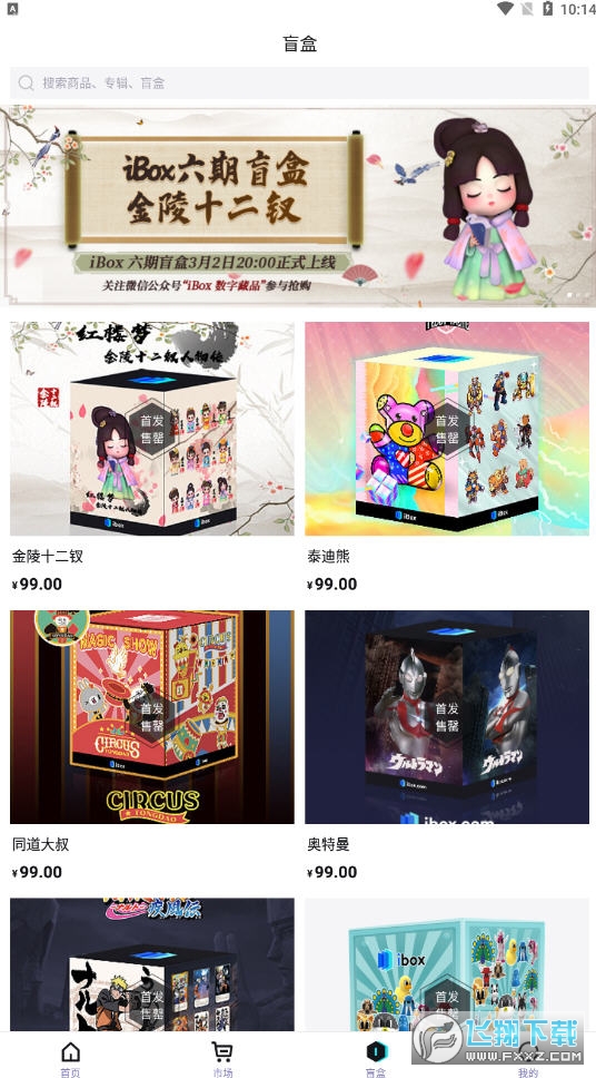 Ibox数字藏品app官方版