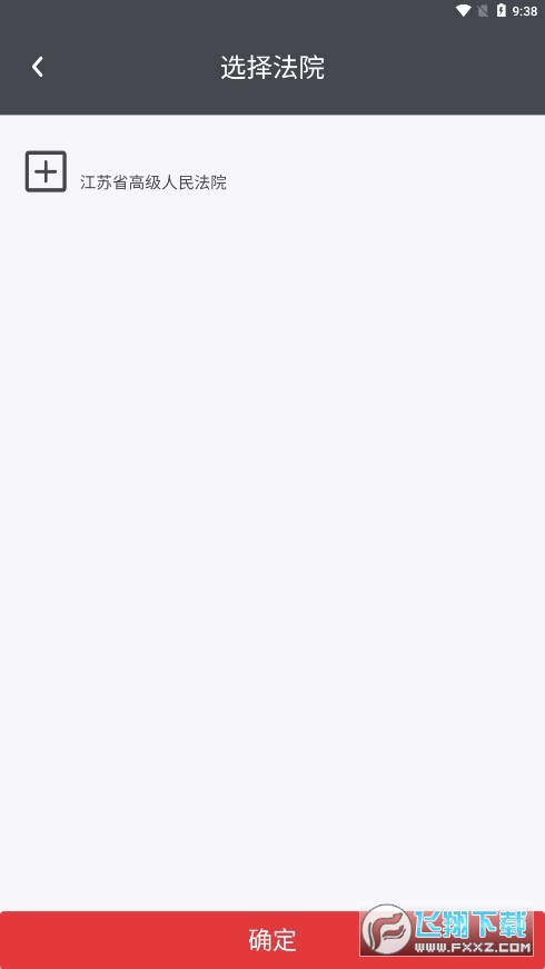 法务云盘官方版