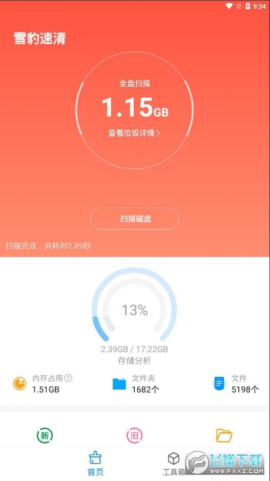 雪豹速清app