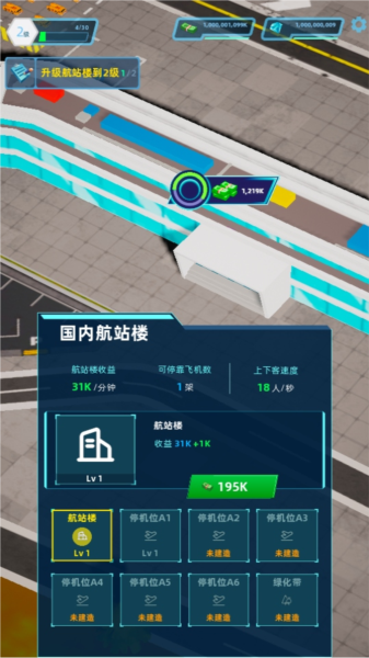 机场大亨内购版 安卓版v3.1.1