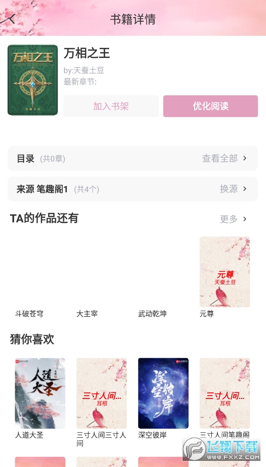 微耽小说官方版