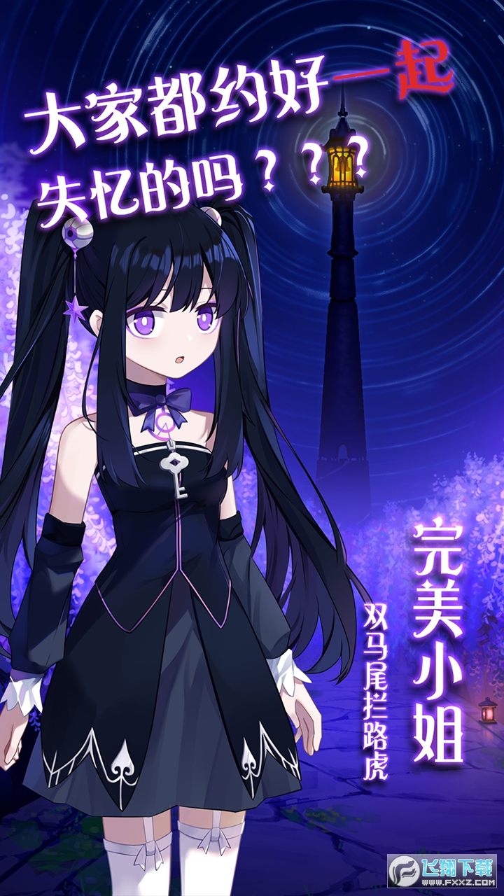 完美小姐她又没猜到结局无限钥匙版