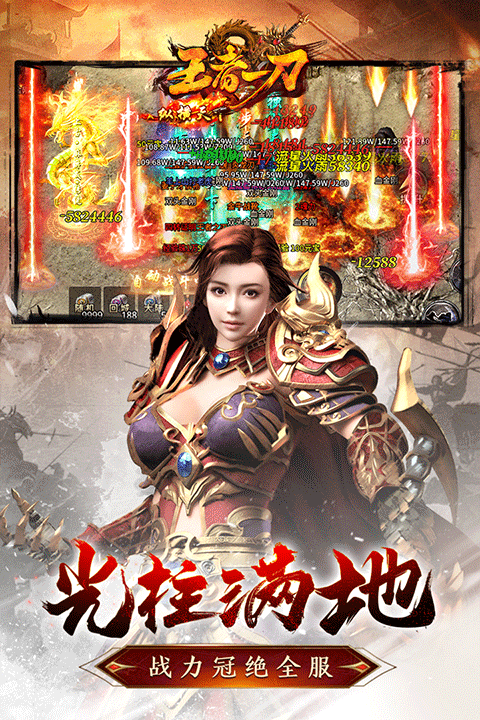王者一刀传奇手游官方版 正版v1.0.116
