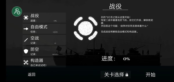 战机公司内置菜单汉化版 v1.51
