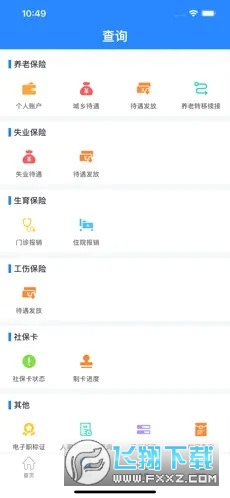 遵义人社通app最新版
