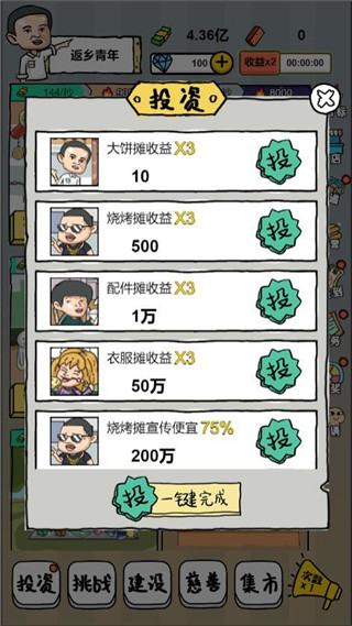 全民摆地摊手机版 安卓版v1.0.6