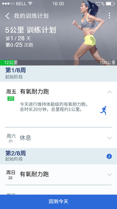 华为穿戴app