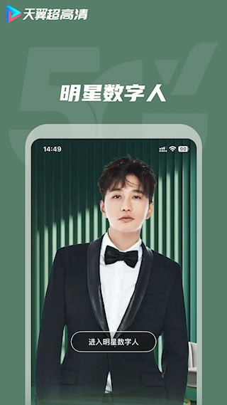 天翼超高清 安卓版v5.5.49.10