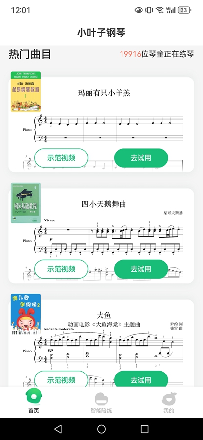 小叶子钢琴app官方下载最新版