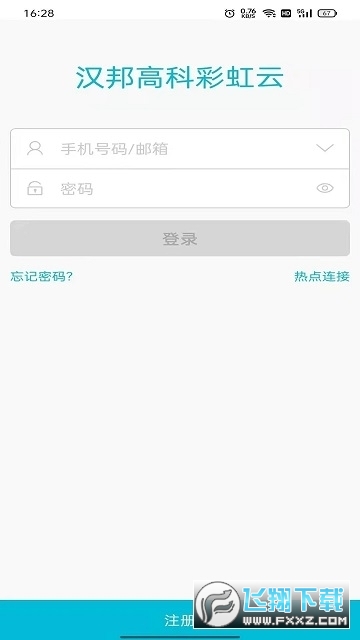 汉邦高科软件下载手机版