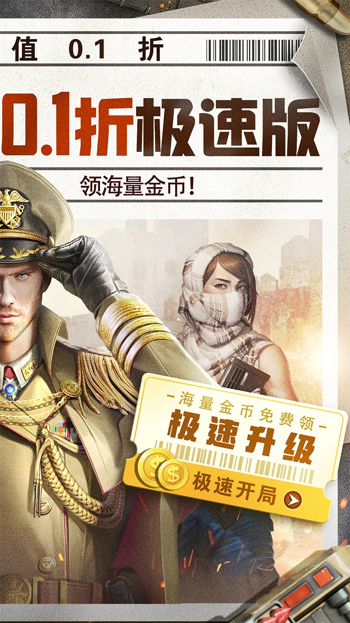 全城警戒永久0.1折版 正版v1.0.0