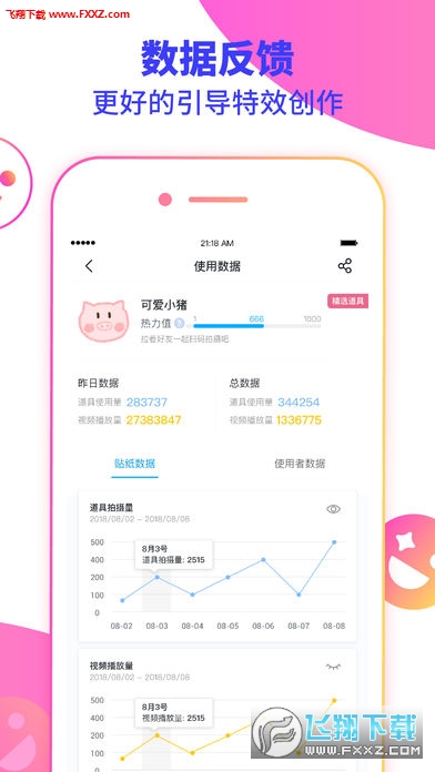 特效君app安卓版