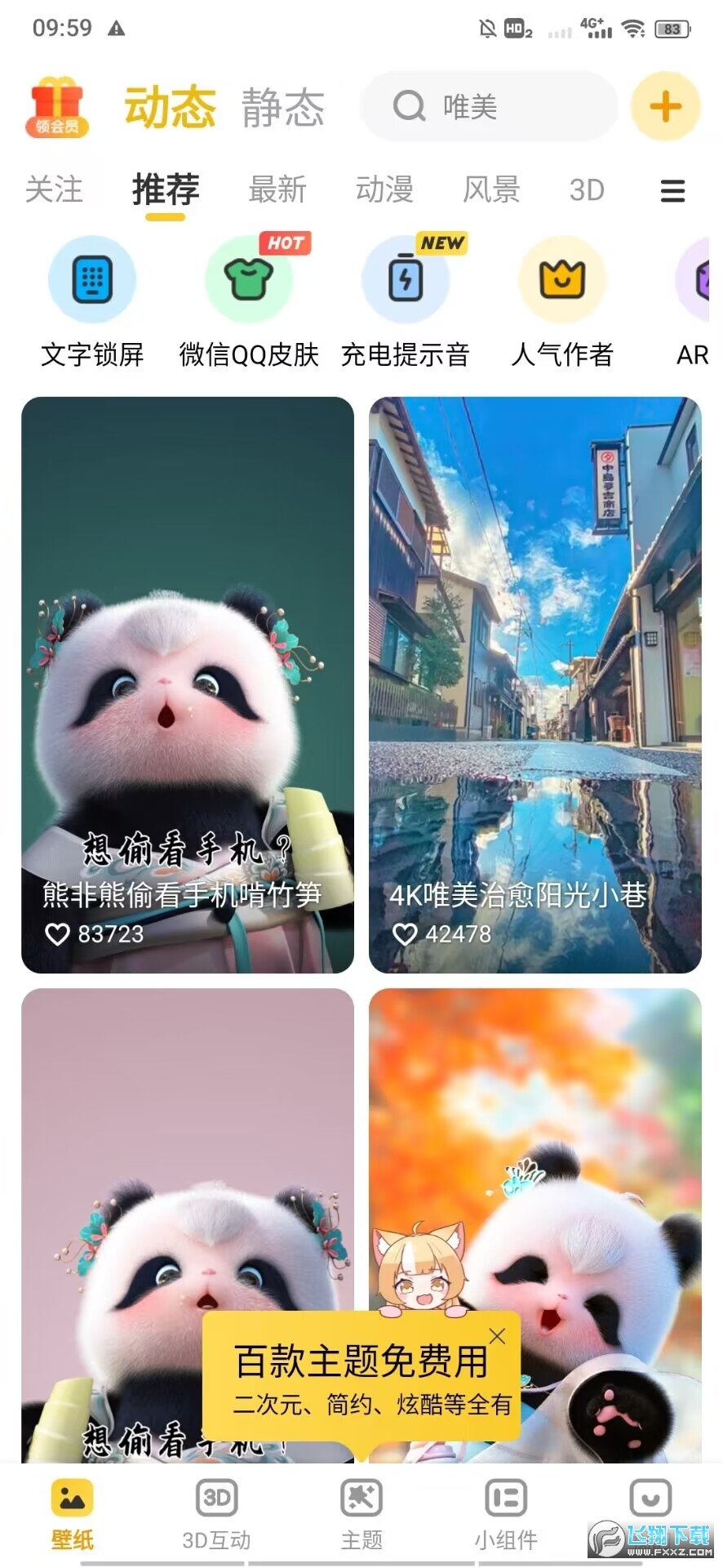 元气桌面壁纸破解版最新版