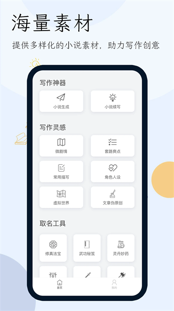 小说生成器app 免费版v1.7.1