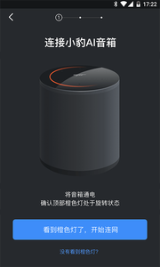 小豹AI音箱app