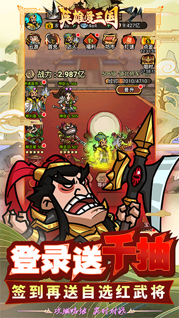 英雄爱三国0.05折版 安卓版v1.0.0