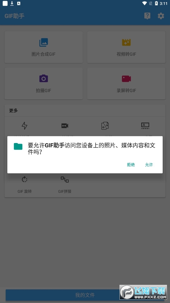 GIF助手 破解版2023