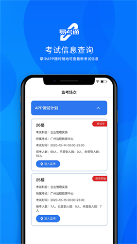 易考通app下载手机版