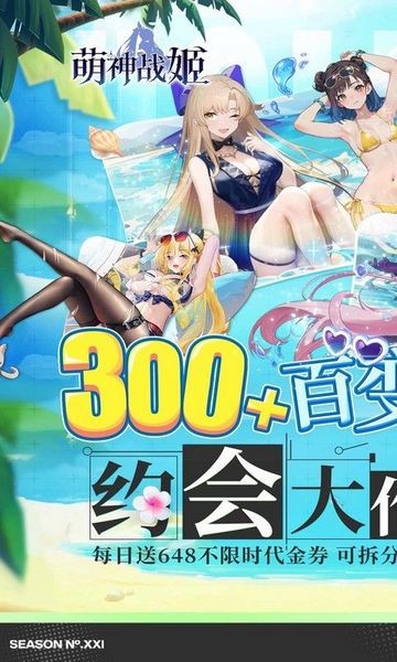 萌神战姬(0.1折送千抽十万充） 最新版v2.1.0.0