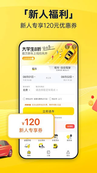 神州租车 安卓版v9.2.6