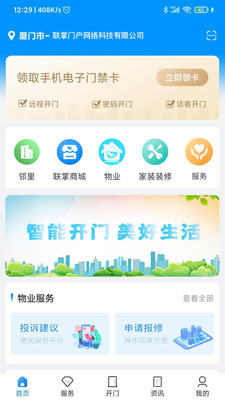 联掌门户app