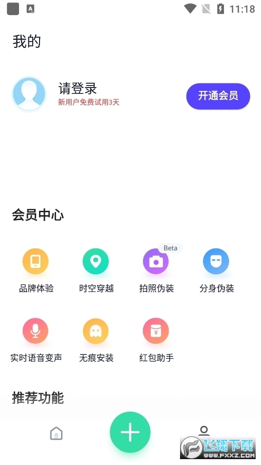 分身有术pro32位插件