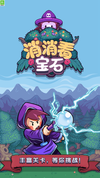 宝石消消看 安卓版v1.5.7