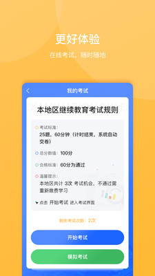 东奥继教学堂官方版