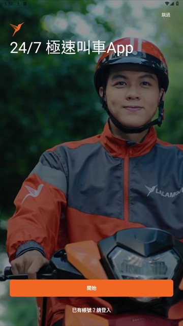 Lalamove货拉拉国际版 安卓版v109.9.1