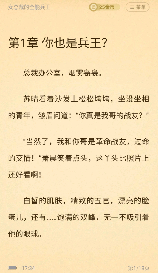 甜瓜小说app安卓最新版