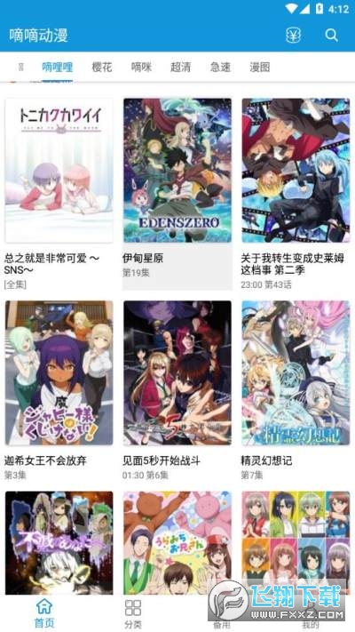 嘀嘀动漫免广告版