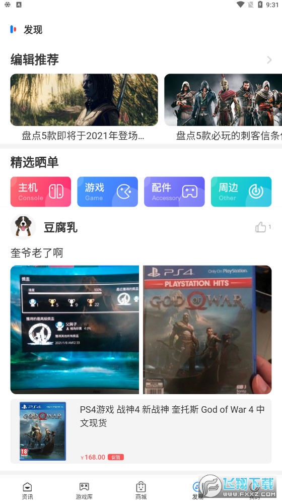 电玩巴士app最新版