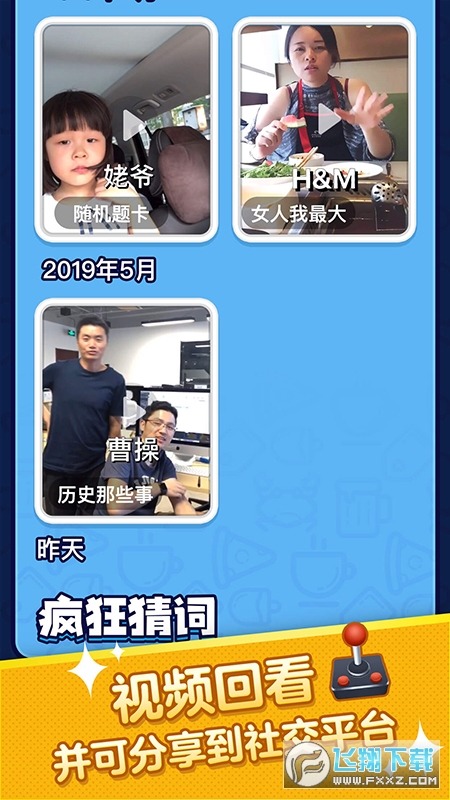 疯狂猜词app安卓版