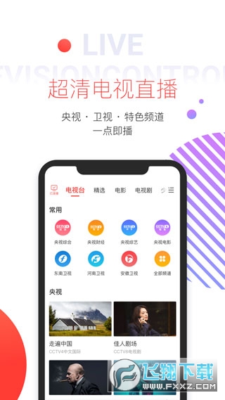 多屏互动电视端安装包