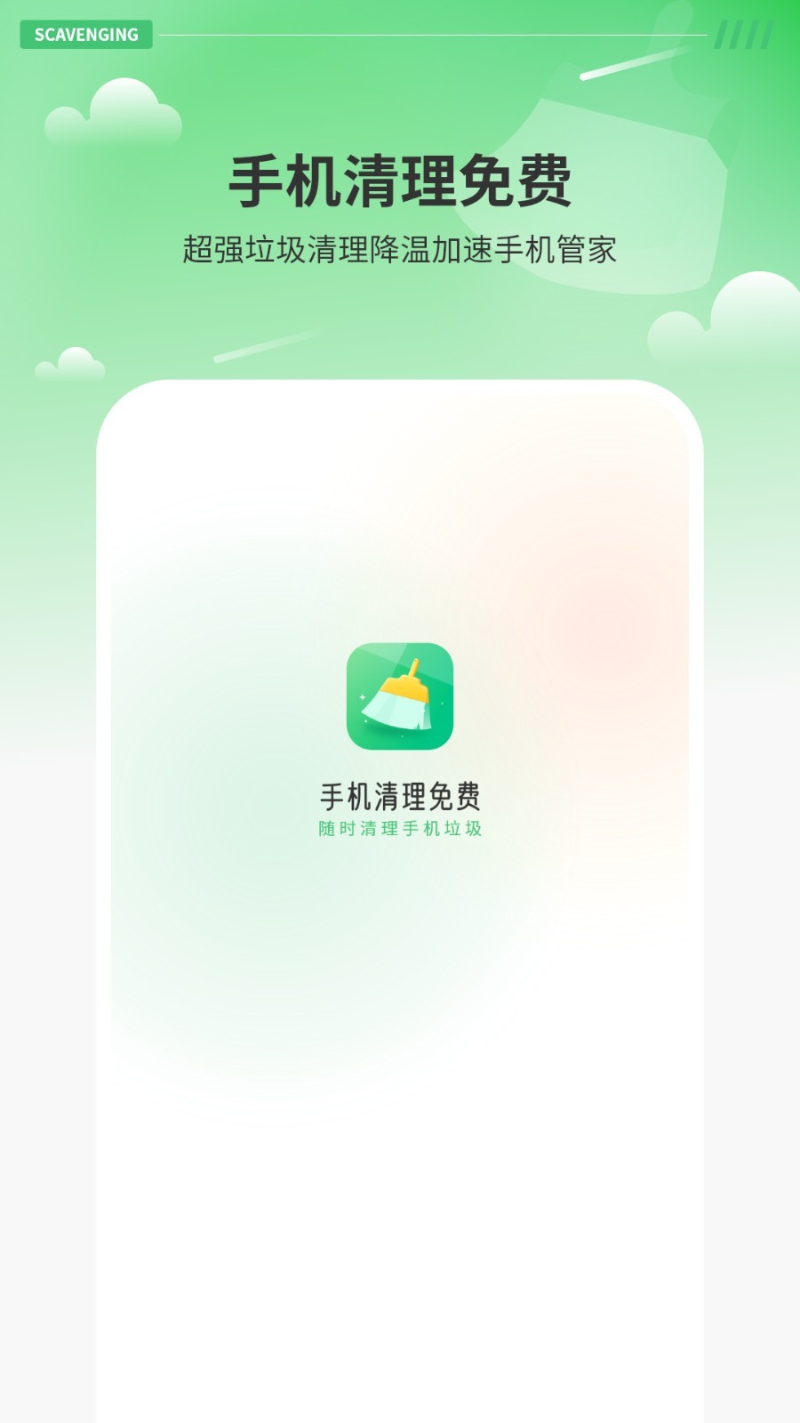 智能清理器app 最新版v11.0