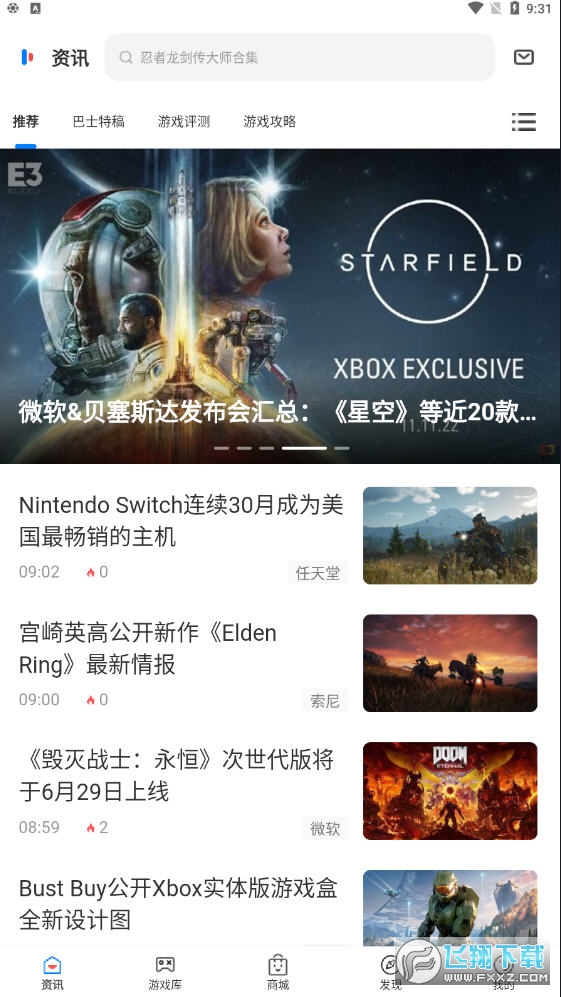 电玩巴士app最新版