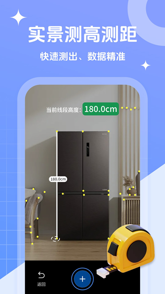 拍照测距专家app 安卓版v1.1.5