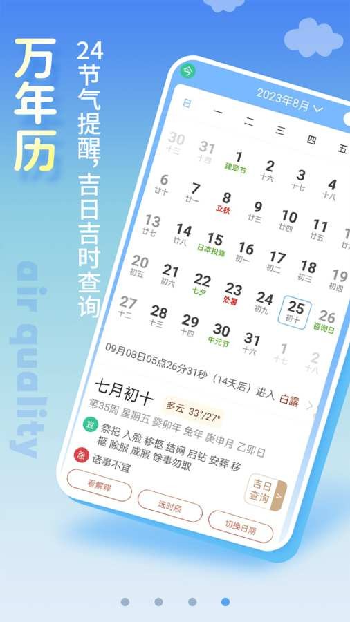 清新天气预报app 安装包v6.1.5