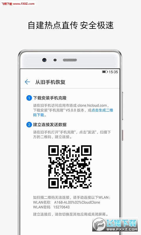 华为手机克隆软件