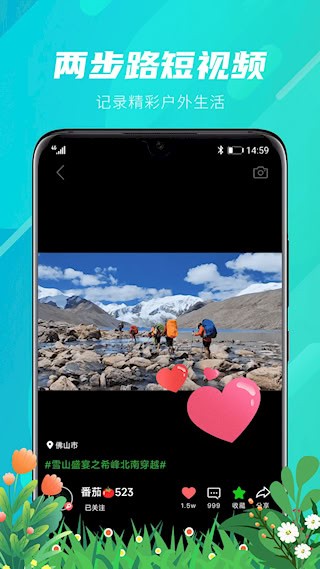 两步路户外助手app 安卓版v8.0.0