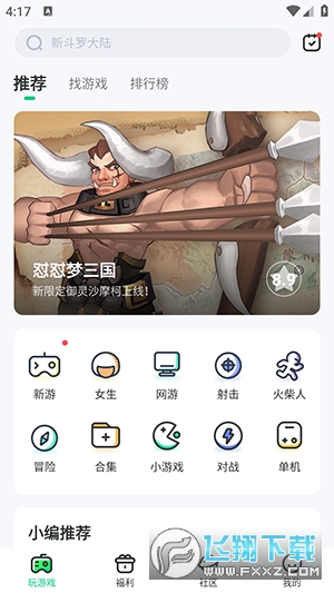 4399在线玩免安装版APP官方下载最新版